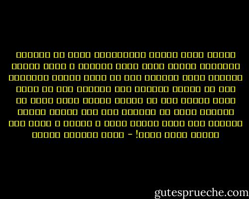 لماذا يسلط عينيه على،لماذا يجعل كل لحظاتى الشاردة تتجمع رغما عنى، وداعات و آمال ضائعة وأحلام كلها مطفأة، كأن فى بريق هاتين العينين شىء من بقايا الكون، آخر النجوم قبل أن تخبو وآخر الشعب قبل أن تهوى، أضواء تضيع ولكن لا تتبدد، تبحث عن حدقتين مثل هذه فتسكن فيها، وتتحول إلى بريق دافىء جارج و أسيلن ، كأنه وضع خلاصة روحه فيها! - محمد المنسي قنديل