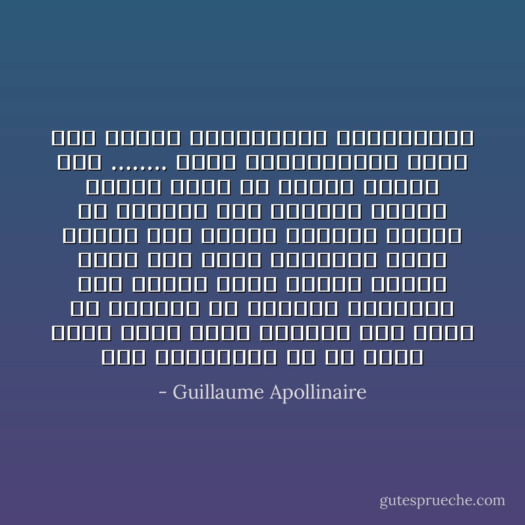 نحن الطالبين فى كل مكان غمار الافق<br />لسنا بأعداء لكم<br />نريد أن نمنحكم كل الرحاب الغريبة<br />حيث يزدهر السر الخفى ويبيح نفسه<br />لمن أراد إجتناءه<br />هناك أوقدت نار جديدة<br />وتراءت ألوان لم تبصرها عين<br />وأومأت خيالات شفافة<br />تريد أن تتجسد<br />فرحمة بنا ........<br />رحمة بالمكافحين أبدا<br />على مشارف اللانهائية والمستقبل - Guillaume Apollinaire