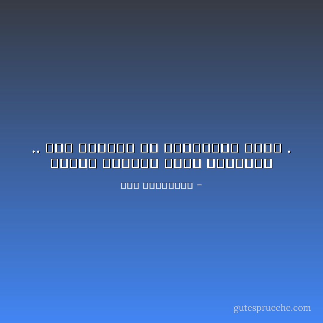 النور المبهر يشوش الضعفاء .. أما الأحرار فـ يتهافتون عليه . - آية الملواني