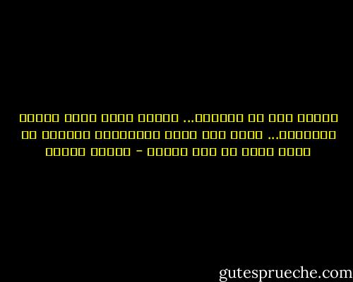موتوا قبل ان تموتوا... الناس نيام فاذا ماتوا انتبهوا... أومن كان ميتا فأحييناه وجعلنا له نورا يمشى به بين الناس - مصطفى محمود