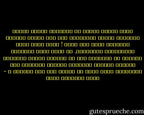 يصبح الألم جزءًا من الكيان، يعايش القلب والذهن، ويبدو أحيانًا، على نحو يناقض المنطق والعقل، كأنه فرح مقيم ! كلنا عرضة لهذه الماسوكية العاطفية. ما دمنا نحمل التجربة كالمرض طي الإهاب، فلم لا نتحايل عليها ونجعلها مصدرًا لأحلام اليقظة، مصدرًا للقصائد غير المنظومة التي تهدر في النفس على غير انتظار ؟ - جبرا إبراهيم جبرا
