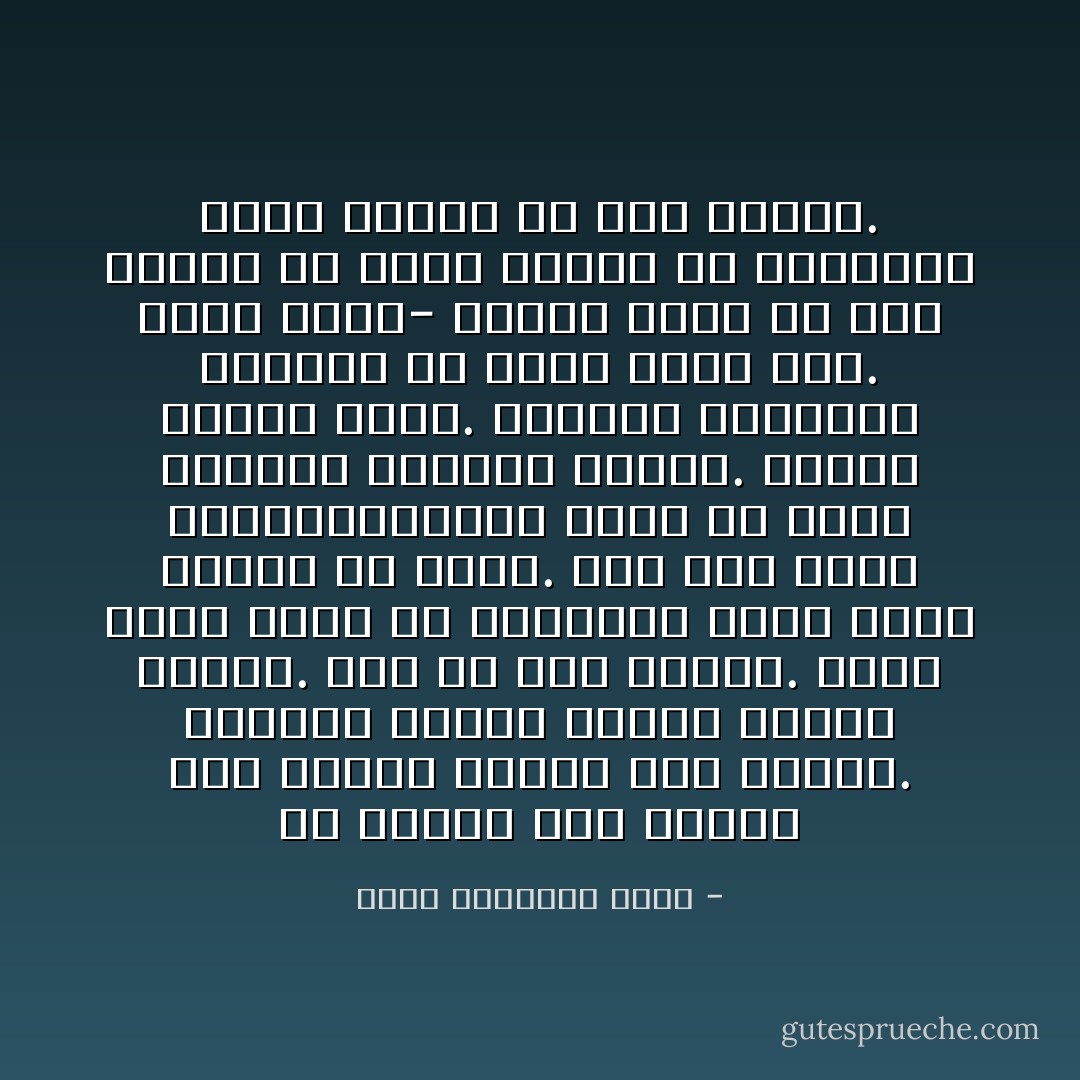 ما عرفته قبل يومين وما تعرفه اليوم ليس واحدًا. الحياة تسيل، تجري، تسابق البشر. وهي كل يوم تغيّرك. تأكل منك، تقضم من حواشيك، توسع رقعة الخدر في قلبك. وكل يوم تضيف إليك،وتضخّمك، وتدق في قلبك مسامير المتعة والألم. ولكنك متغيّر أبدًا. طفولتك ترافقك، ولكنها ما عادت جزءًا منك. إنها هناك- بعيدة عنك، مع ذلك الموج في أقصى الأفق، في الجزيرة التي تراها في بحر أحلامك. - جبرا إبراهيم جبرا