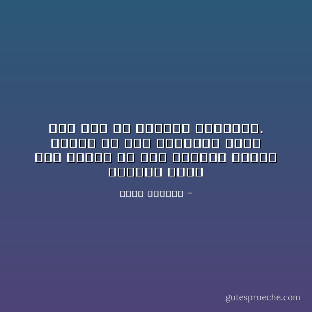 المرأة توجد مرة واحدة في عمر الرجل، وكذلك الرجل في عمر المرأة، وعدا ذلك ليس إلا محاولات التعويض. - غسان كنفاني