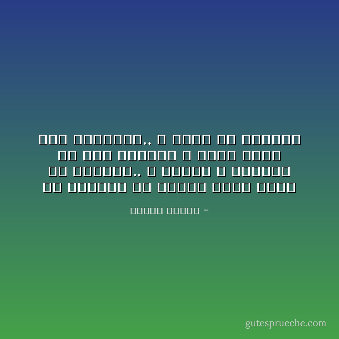إن الخيال هو الحلم بشيء أفضل من الواقع.. و الذين لا يفكرون في غير واقعهم لا يرون شيئًا غير أقدامهم.. و عادة ما يسقطون - فاروق جويدة