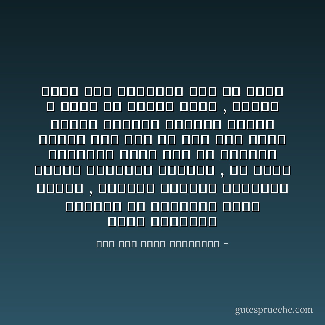 دعوى استغناء الانسان عن العقيدة دعوى باطله , يكذبها الواقع ويبطلها تاريخ البشريه الطويل , إذ واقع البشريه شاهد على ان الانسان حيثما كان وفي اي ظرف وجد وعلى اختلاف احواله وتباين ظروفه لا يخلو من عقيدة ابدا , سواءا كانت هذة العقيدة حقا أو باطلا - أبو بكر جابر الجزائري