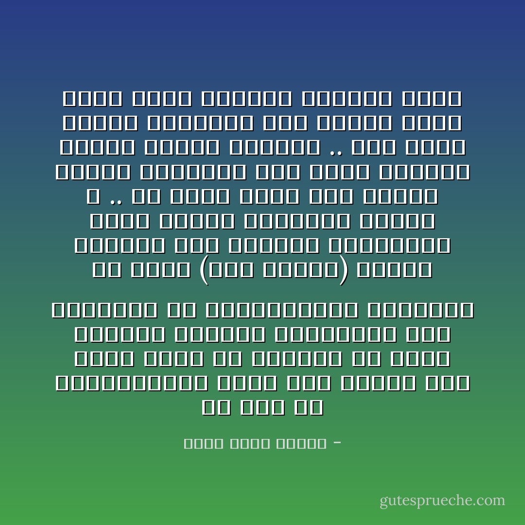 من قال إن المتظاهرين جياع أصلاً بينما نحن نعرف أنهم في معظمهم من شباب الطبقة الوسطى القادرين على التعامل مع الكمبيوتر، ومعظمهم من شباب (وسط البلد) الذين يعلقون صور جيفارا ويستمعون لبوب مارلي ومارسيل خليفة ؟ .. ثم إنني معجب جدًا بثراء الجهة القادرة على شراء كنتاكي لاثنين مليون متظاهر .. لابد أنها أنفقت مليارات على إطعام هؤلاء خاصة أنهم يأكلون كديدان القز - أحمد خالد توفيق