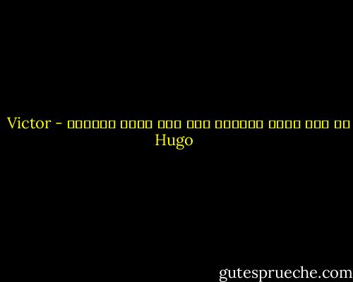 لا قوة كقوة الضمير ولا مجد كمجد الذكاء - Victor Hugo