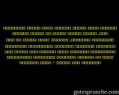 ولنترك الآن أنواع العلوم التي انشغل المسلمون بها, والتي ظنوها للأسف هي العلم الجدير بالتحصيل والتفرغ, ولننظر: ماذا كسبنا من قلة الدراية بالعلوم المادية والرياضية والكونية والصناعية وغيرها؟ وأين استقرت بنا النوى بعد رحلة في العلوم النظرية والقضايا الترفيهية استغرقت عدة قرون؟ - محمد الغزالي