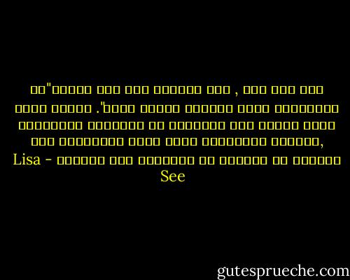 قبل ألف سنة , كتب الشاعر هان يون قائلا"كل الكائنات التي لاتعيش بسلام تصيح". وقارن بهذا حاجة البشر إلى التعبير عن مشاعرهم بالكتابة ,بالقوى الطبيعية التي تجبر النباتات على الحفيف في الرياح أو المعادن على الرنين - Lisa See