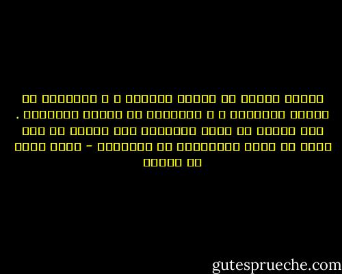 الكسل فعلاً لا ينافس النشاط ، و الإبداع لا ينافس الرتابة ، و التحفيز لا ينافس الإحباط . هذه أضداد لا تقبل التنافس لكن الأهم من ذلك أنها لا تقبل المصالحة أو التعايش - محمد راشد آل مكتوم