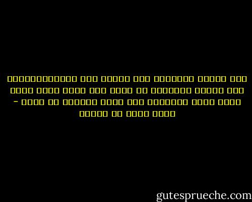 إذا قسرنا المجتمع على مفهوم مثل الديموقراطية قبل إتاحة التحاور في شأنه على أوسع نطاق ممكن فنحن ندفع المجتمع إلى قفزة مفاجئة في فراغ - محمد راشد آل مكتوم