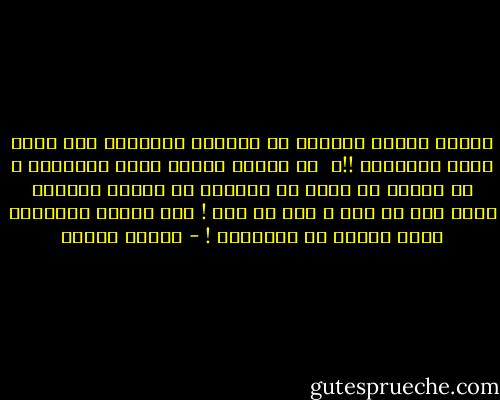 لماذا نُفكر دائمًا في نهايات الأشياء رغم أننا نعيش بدايتها !!؟ <br />هل لأننا شُعوب تعشق أحزانها ؟ أم لأننا من كثرة ما اعتدنا من الخوف أصبحنا نخاف على كل شيء ، ومن أي شيء !<br />حتى أوقات سعادتنا نخشى عليها من النهاية ! - فاروق جويدة