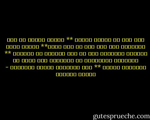 وكم لله من لُطفٍ خفيٍّ ** يدِقّ خفاهُ عن فهم الذكيِّ<br />وكم يسر أتى من بعد عُسر** ففرّج كربة القلبِ الشجيِّ<br />وكم من أمر تُساءُ به صباحًا ** وتأتيكَ المسَرّة في العشيِّ<br />إذا ضاقت بك الأحوال يومًا ** فثق بالواحد الصمد العليِّ - سلمان العودة