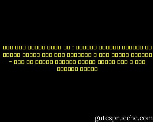 من لُطفِه سبحانه وتعالى : أن يعطي عباده إذا كان العطاء خيرًا لهم ، ويمنعهم إذا كان المنع خيرًا لهم ، وفق مقتضى حكمته ورحمته وعدله عز وجل - سلمان العودة