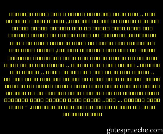 كلا .. لست أهوى القراءة لأكتب ، ولا أهوى القراءة لأزداد عمراً في تقدير الحساب..<br />وإنما أهوى القراءة لأن عندي حياة واحدة في هذه الدنيا وحياة واحدة لاتكفيني, ولاتحرك كل مافي ضميري من بواعث الحركة والقراءة دون غيرها هي التي تعطيني أكثر من حياة واحدة في مدى عمر الإنسان الواحد, لأنها تزيد هذه الحياة من ناحية العمق وإن كانت لاتطيلها بمقادير الحساب..<br />فكرتك أنت فكرة واحدة ..<br />شعورك أنت شعور واحد ..<br />خيالك أنت خيال فرد إذا قصرته عليك ..<br />ولكنك إذا لاقيت بفكرتك فكرة أخرى أو لاقيت بشعورك شعور آخر أو لاقيت بخيالك خيال غيرك فليس قصارى الأمر أن الفكرة تصبح فكرتين أو أن الشعور يصبح شعورين أو أن الخيال يصبح خيالين ...<br />كلا.. وانما تصبح الفكرة بهذا التلاقى مئات من الفكر فى القوة والعمق والامتداد. - عباس محمود العقاد