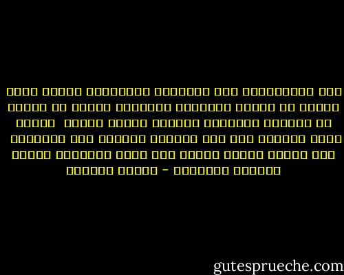 تحت وساداتِنا<br />بين الرسائل والوساوس<br />جوارح بحجم الجيب<br />فى بطانة معاطفنا الطائرة<br />أكثرُ من هلالٍ<br />فى الثلوج السوداء<br />بشراسة أسماك القرش <br />رائحة الدم تسحلها<br />بلا وزن<br />بلمعان الزئبق بين أصابعنا <br />على الطرق قانية<br />ملقاة على عجلٍ<br />لأنينها<br />نًدير ظهورها وظلالنا - سوزان عليوان