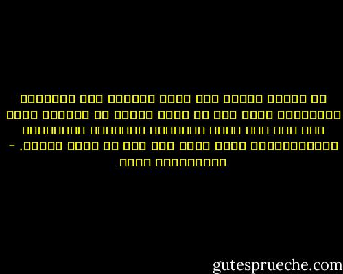 في الناس اليوم سعي حثيث للحصول على المكاسب المادية، وهذا شيء لا يسبب مشكلة في الأصل، لكنه حين يتم على حساب الأنشطة الروحية والأدبية والإنسانية، فإنه يرمز إلى خلل في حياة الأمة. - عبدالكريم بكار
