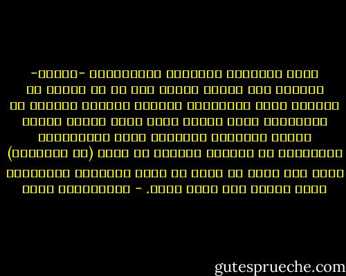 تعني المرونة الذهنية والمنهجية -أيضًا- القدرة على إدراك الفرق بين ما هو موجود في حياتنا بسبب الالترام بالأمر الشرعي وبدافع من الالتزام بأمر الله، وبين ماهو موجود نتيجة عادات وتقاليد أنتجتها ظروف واعتبارات تاريخية، أو أنتجها التوسع في مبدأ (سد الذرائع) بسبب فهم جزئي أو زمني أو مؤقت للمصالح والمخاطر التي تترتب على سلوك معين. - عبدالكريم بكار