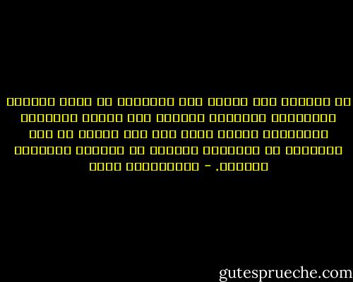 إن كثيرًا مما يحتاج إلى الإصلاح في حياة المرأة االمسلمة ومهامها العامة نشأ نتيجة مواصفات اجتماعية معينة مالت بها نحو الغلو أو نحو التفريط أو التساهل بعيدًا عن المنهج الرباني الأقوم. - عبدالكريم بكار