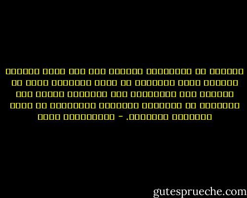 التحزب أو الانحياز الفكري خطر آخر يهدد المثقف المسلم وغير المسلم، إن عظمة الافكار تكمن في قدرتها على الرفرفة، وفي طلاقتها وقدرة على التعبير عن الكرامة الشخصية والتعبير عن حرية الإدراك والقرار. - عبدالكريم بكار