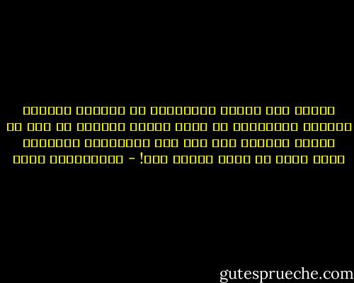 لماذا نجد عشرات الملايين من الشباب المسلم المثقف واللامع، لا يقدم لدينه ودعوته أي شيء ذي قيمة، ويعتقد أنه إذا صار مستهلكًا للثقافة فهذا كافٍ بل يعده مفخرة له؟! - عبدالكريم بكار