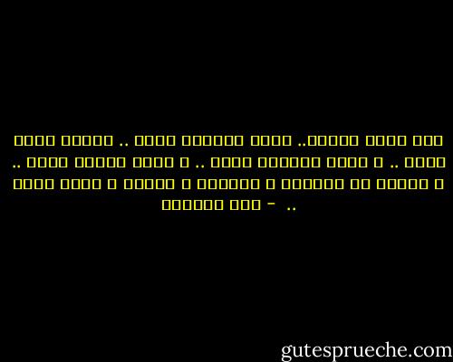 كان رجلا شرقيا.. يكتب تاريخه غيره .. ويكتب قصته غيره .. و يكتب هزيمته غيره .. و يكتب عذابه غيره .. و يتكلم عن مشاعره و طغيانه و نفاقه و قلقه غيره ..  - ريم بسيوني