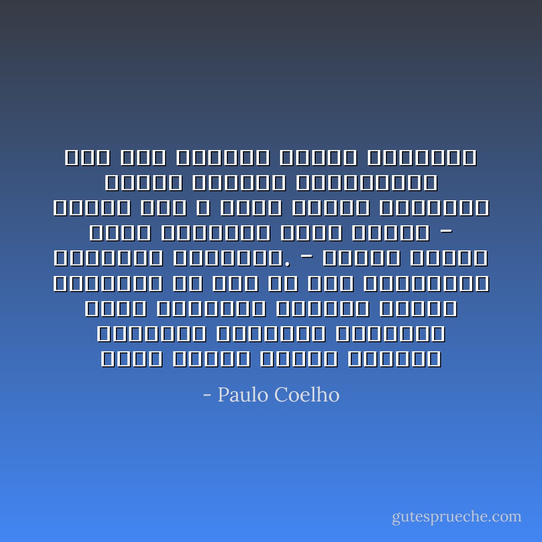 يبذل الناس جهدهم لنسيان المقدرة السحرية الشاسعة التي يملكون، يبذلون جهدهم لرفضها، لأن ذلك قد يخلّ بعوالمهم الصغيرة الصافية.<br />- لكننا جميعا نملك القدرة، أليس كذلك؟<br />- طبعا، لكن لا نملك جميعا الشجاعة لتتبع أحلامنا والاشارات، لعل ذلك مايجلب علينا التعاسة - Paulo Coelho