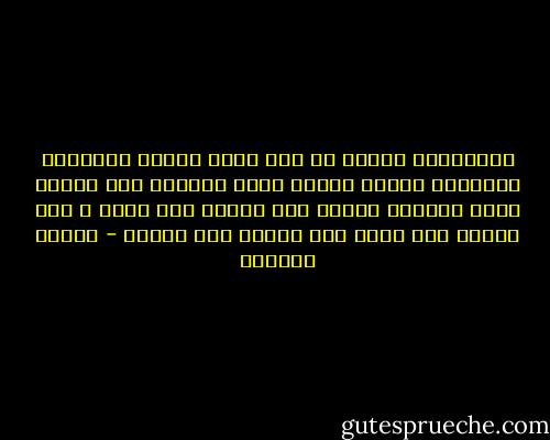فالحمدلك ياخير من ملك بعدد آلائك ومواهبك وعطاياك ،حمدا كثيرا طيبا مباركا فيه يوافي نعمك ويكافئ مزيدك ،لك الحمد حتى ترضى ، ولك الحمد اذا رضيت ولك الحمد بعد الرضا - سلمان العودة