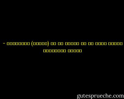 العمر أقصر من أن نقامر به فى (روليت) الانتظار - أحلام مستغانمي