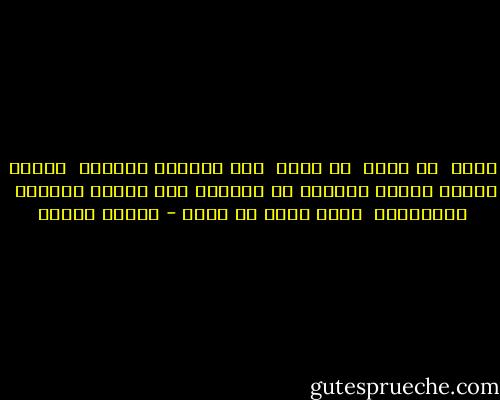 الله <br />يا الله <br />يا الله <br />أنت الواحد الباقي <br />وعصرُ القهر يطويه الفناء<br />كل الطغاة وإن تمادى ظُلمهم <br />يتساقطون <br />وأنت تفعل ما تشاء - فاروق جويدة