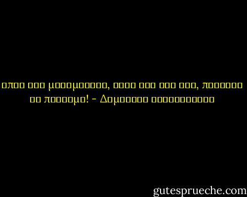 Οπως στα μαθηματικά, έτσι και στη ζωή, πρόσεξε τα πρόσημα! - Δημήτρης Καραβασίλης