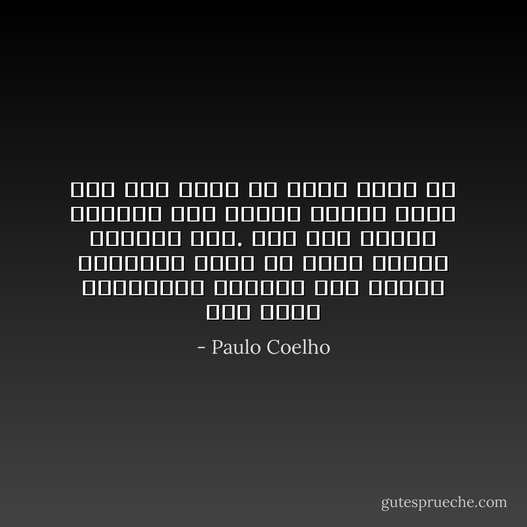 إنا كانت المعاناة حاصلة، فمن الأفضل تقبلها، لانها لن تزول بمجرد انكارك لها. إذا كان الفرح حاضرا، فمن الأفضل تقبله أيضا حتى وان خشيت أن يزول يوماً ما - Paulo Coelho