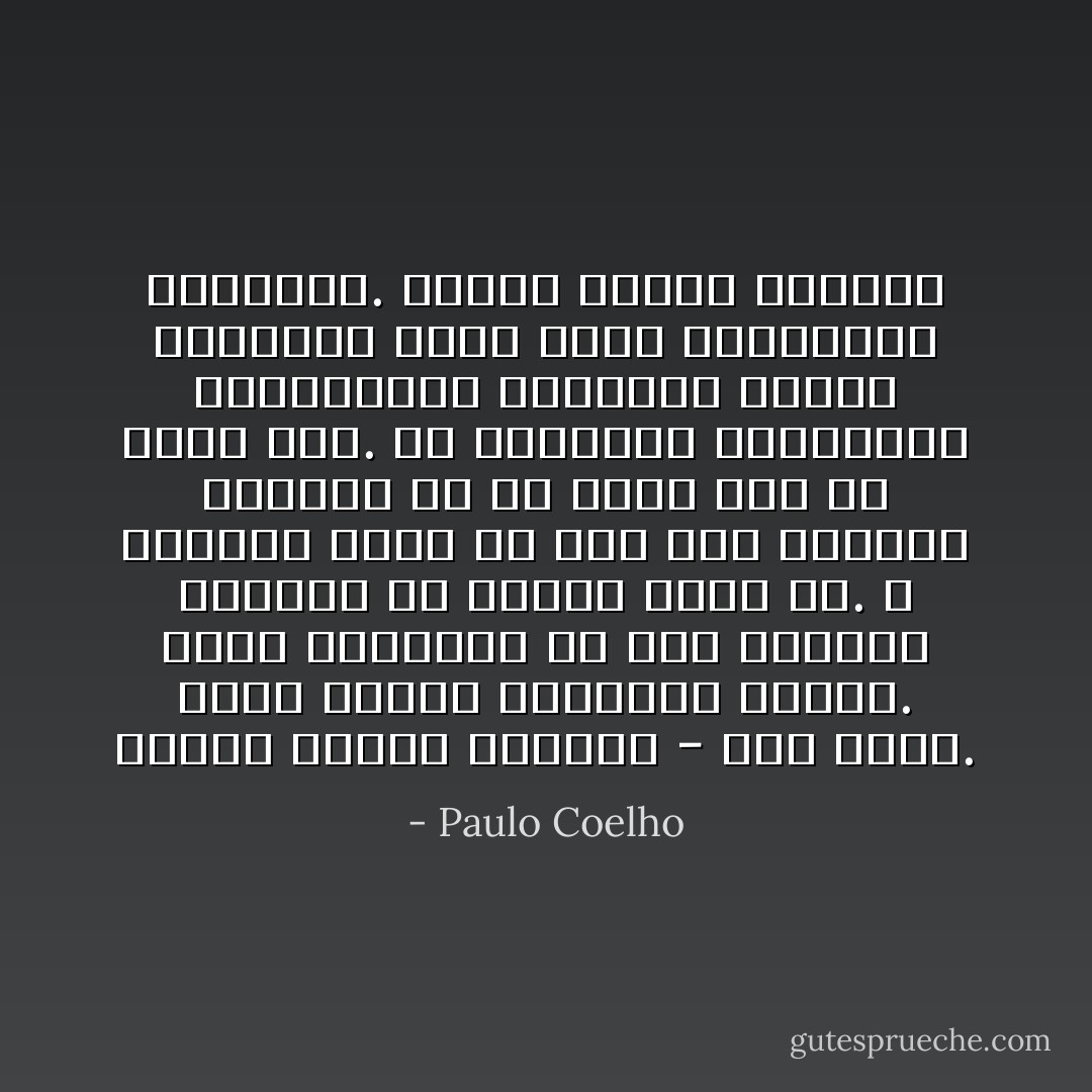 لماذا الناس حزانى؟<br />- هذا بسيط. إنهم سجناء تاريخهم الخاص. الكل يعتقدون ان هدف الحياة الاساسي هو اتباع مخطط ما. لا يسالون ابداً إن كان هذا المخطط مخططهم أم ان شخصا آخر قد وضعه لهم. هم يراكمون التجارب، الذكريات، الاشياء، افكار الاخرين، وهذا يفوق مايمكنهم مجاراته. ولهذا ينسون أحلامهم - Paulo Coelho