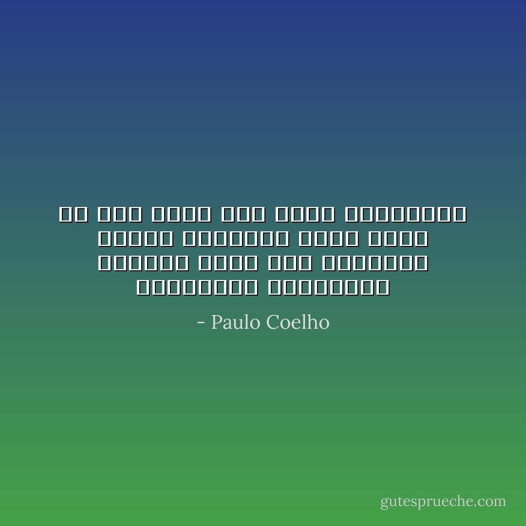 تركيبتنا الانسانية تجعلنا ننزع إلى التشارك بأفضل مالدينا فقط، لاننا في سعي دائم إلى الحب والتوافق - Paulo Coelho