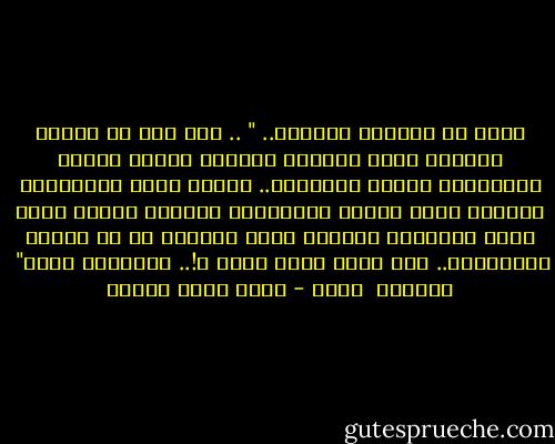 جزءٌ من رسالته لصديقه..<br />" .. كما أنك يا صديقي العزيز تشعر بالفخر الشديد عندما تشاهد اجتماعات القمة العربية.. وجوهٌ تفيض بالحكمة، وآراءٌ تنشد إصلاح الأوضاع، وكلمةٌ واحدة جمعت قلوب الجميع، وغايةٌ كبرى يبذلون ما في وسعهم لتحقيقها.. ألا تشعر بذلك مثلي ؟!.. بانتظار الرد"<br /><br />المخلص <br />حمار - أحمد صبري غباشي