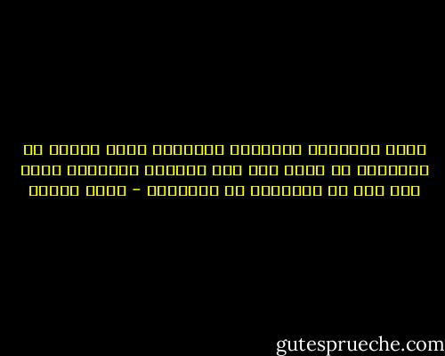 أليس الإنسان كالورقة مكتوبا؟ أليس سلسلة من الكلمات كل منها دال على مدلول؟ ومجملها أيضا ألا يشي به المخطوط من الكلام؟ - رضوى عاشور