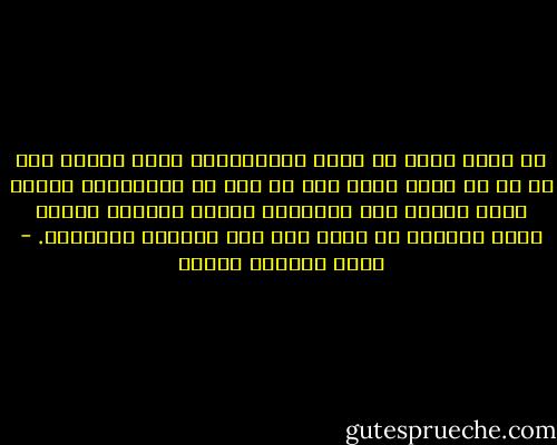 لو أننى رأيت من هذين الصندوقين ورقة واحدة لظن كل من له ورقة فيها أنى لن أكف عن مطاردته، فتفسد نيات الناس على ويكرهون عودتى للعرش، وإنما أريد الفتنة أن تهدأ وأن يحس الجميع بالأمان. - محمد المنسي قنديل