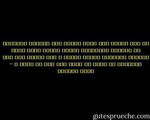 هل نحن بحاجة حتى نثبت للناس أنا مثقفون وفلاسفة أن نمطرهم بمسطلحات غريبة شائكة يصاب منها السامع والقارئ بدوار ودواخ ؟ لمن نتحدث إذا كان جمهورنا لا يفهم ما نقول ولا يعي ما نكتب ؟ - عائض القرني