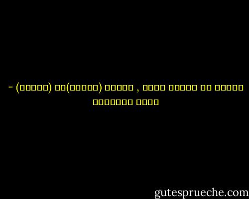 حياتك هي حياتك فعلا , وليست (بروفة)أو (كروكي) - أحمد العايدي