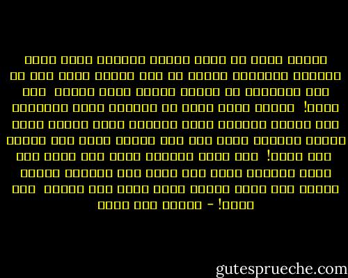 إنّني أشهد في نفسي صراعا وعراكا<br />وأرى ذاتي شيطانا وأحيانا ملاكا<br />هل أنا شخصان يأبى هذا مع ذاك اشتراكا<br />أم تراني واهما فيما أراه؟<br /><br />لست أدري!<br /><br />بينما قلبي يحكي في الضّحى إحدى الخمائل<br />فيه أزهار وأطيار تغني وجداول<br />أقبل العصر فأسى موحشا كالقفر قاحل<br />كيف صار القلب روضا ثمّ قفرا؟<br /><br />لست أدري!<br /><br />أين ضحكي وبكائي وأنا طفل صغير<br />أين جهلي ومراحي وأنا غضّ غرير<br />أين أحلامي وكانت كيفما سرت تسير<br />كلّها ضاعت ولكن كيف ضاعت؟<br /><br />لست أدري! - إيليا أبو ماضي