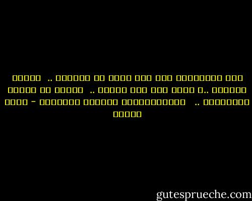 إنّ الإنسانَ منا إذا أحبّ في حياتهِ .. <br />وهامَ بالعشق ..، ومات على تلك الحال .. <br />بُعِث من جديدٍ هُدهُداً .. <br /><br />فالهَداهِد، أرواحُ المحبين - يوسف زيدان