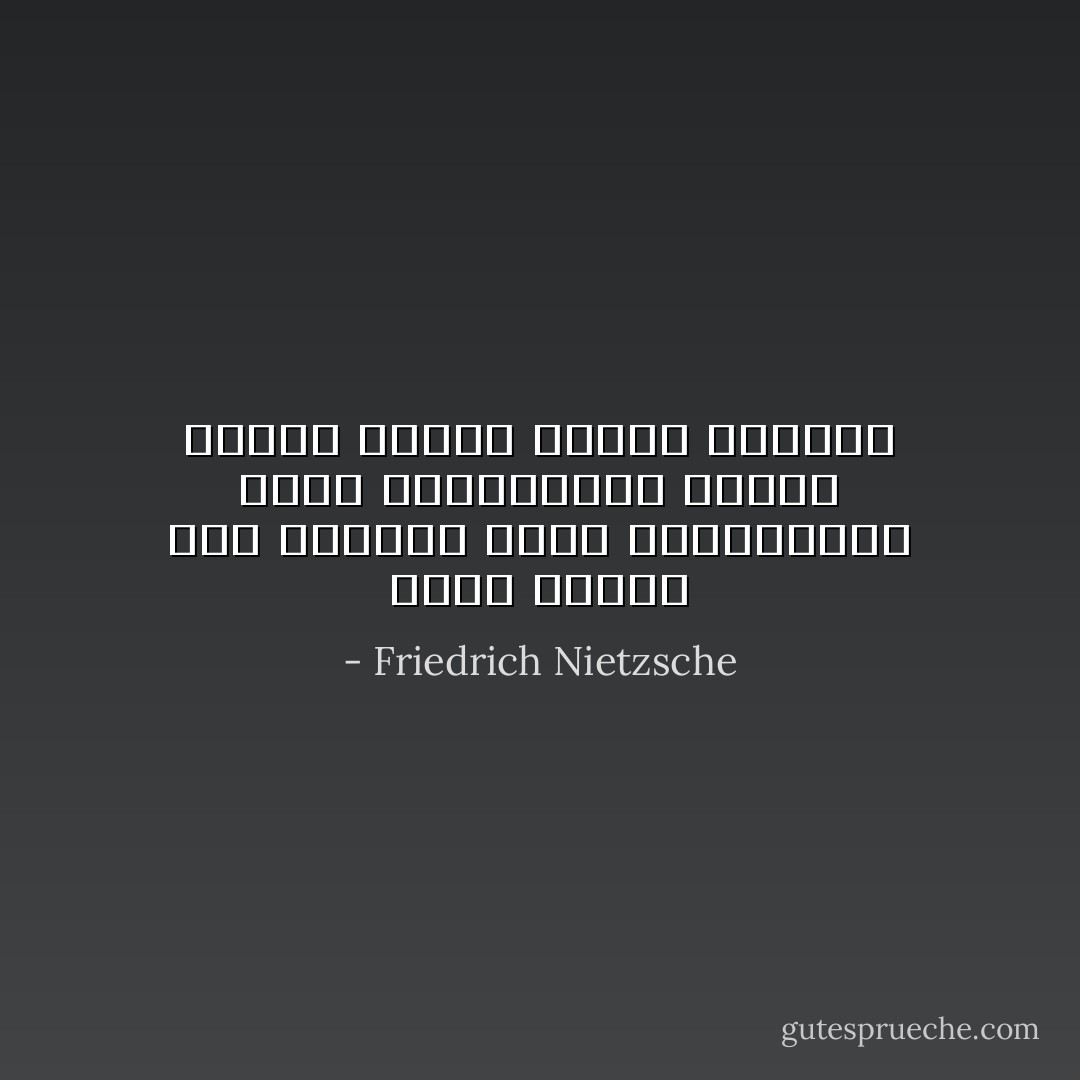إنكم تدعون إلى مكابرة الأرض ومجالدتها أيها المجدفون، والأرض صابرة عليكم صبرها الجميل - Friedrich Nietzsche