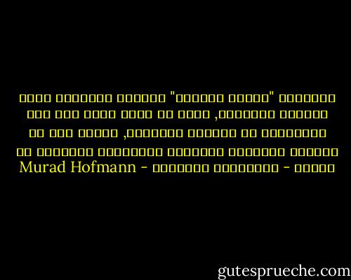 بإعتبار "العهد الجديد" مصدراً ثانوياً وليس أولياً مباشراً, فإنه لا يجوز وضعه على قدم المساواة مع القران إطلاقاً, وربما كان من الأجدى مقارنته بمجموعة الأحاديث المشكوك في صحتها - الأحاديث الضعيفة - Murad Hofmann