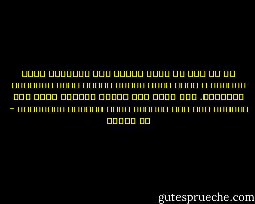 في كل ذرة من ذرات الكون ظمأ لارتواء خمرة الحياة ، وشوق مبرح للنمو وبلوغ أكمل الحالات الممكنة. فما غاية هذا الشوق ولماذا وُجد هذا الظمأ، إذا كان الفناء كعبة الكمال ونهايته؟ - مي زيادة
