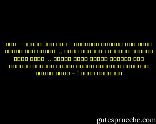 قالت لها خطواته البطيئة - رغم طول قامته - انه يستبطئ انتهاء طريقهما معاً ..<br /><br />وقالت لها أيضاً أنه يريدها جواره باقي العمر ..<br /><br />فردت عليه خطواتها السريعة بأنها تتعجل الوصول لمفترق طريقهما معاً ! - سارة درويش