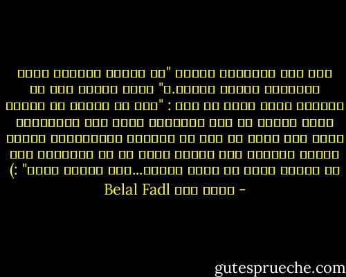 سأل أحد المصلين الشيخ "هل الحزب الوطني اللي بيحكمنا هيروح النار.؟" فقال الشيخ بعد أن أستحضر هيبة الله عز وجل : "جاء في الأثر أن امرأة دخلت النار في قطة حبستها، وإذا كنا بالتأكيد أكرم عند الله عز وجل من القطط، فبالتأكيد سيذهب الحزب الوطني إلي النار لأنه لا هو أطعمنا، ولا هو تركنا نأكل من خشاش الأرض...هذا والله أعلم" :) - بلال فضل Belal Fadl