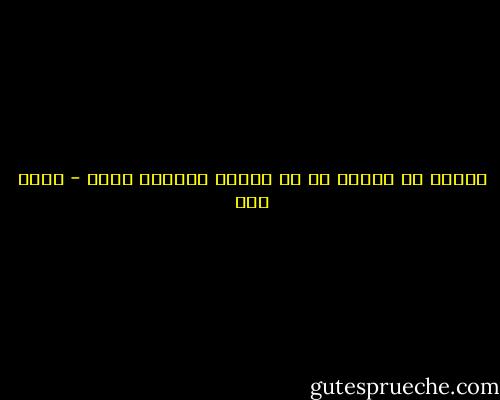 الموت حل مؤقت، كي لا تنفجر الحياة فجأة - عبده خال