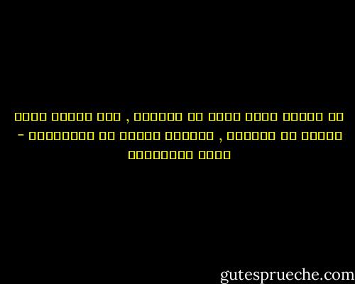 قد يخنقك مجرم بشال من الحرير , وقد يهشّم رأسك بفأسٍ من الحديد , وسيضمن مصرعك في الحالتين - مريد البرغوثي
