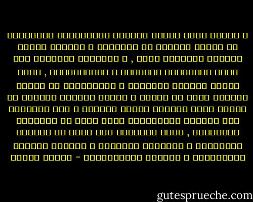 و بينما كانت مشكلة الشعوب الأوروبية الوسيطية هي توليد الدولة من الكنيسة و انتزاع شرعية وجودها المستقل منها , و بالتالي تحويلها إلى مصدر للحرّيّة الدينية و العقلانيّة , كانت مشكلة الشعوب العربية و الإسلامية في العصر الوسيط ذاته هي تأهيل و تكبيل الدولة بالدين أي تقييد حرية الحاكم الفرد المطلق و فرض التراجع علي إرادته التعسّفية لخلق حيّز من الكرامة الذاتيّة , يكون للمجتمع فيه بفضل من اللحمة الددينية و التجربة الروحية و الصوفي مكانته المستقلّة و حقيقته الإنسانيّة - برهان غليون