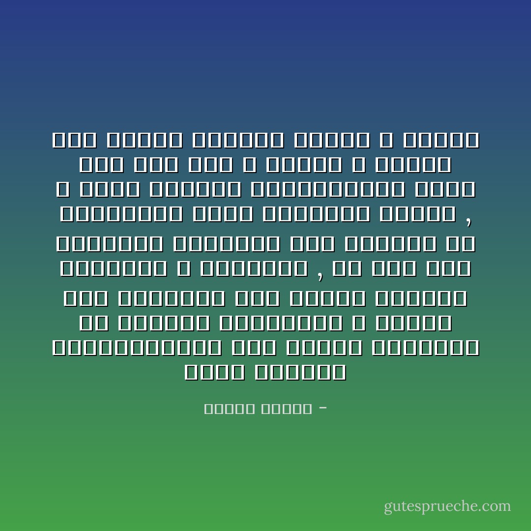 تقود السلطة الأوتوقراطية إلى حرمان المجتمع من حقيقته الإنسانية و قدرته على التسامي فوق واقعه المادي المباشر و المتعثر , أي تجرّ إلى التسوية الكاملة بين الأفراد في العبوديّة أمام السلطان الأوحد , و تخلق الدولة الاستبدادية التي ليس لها دين و قانون و شريعة سوى إرادة الحاكم الفرد و مزاجه - برهان غليون